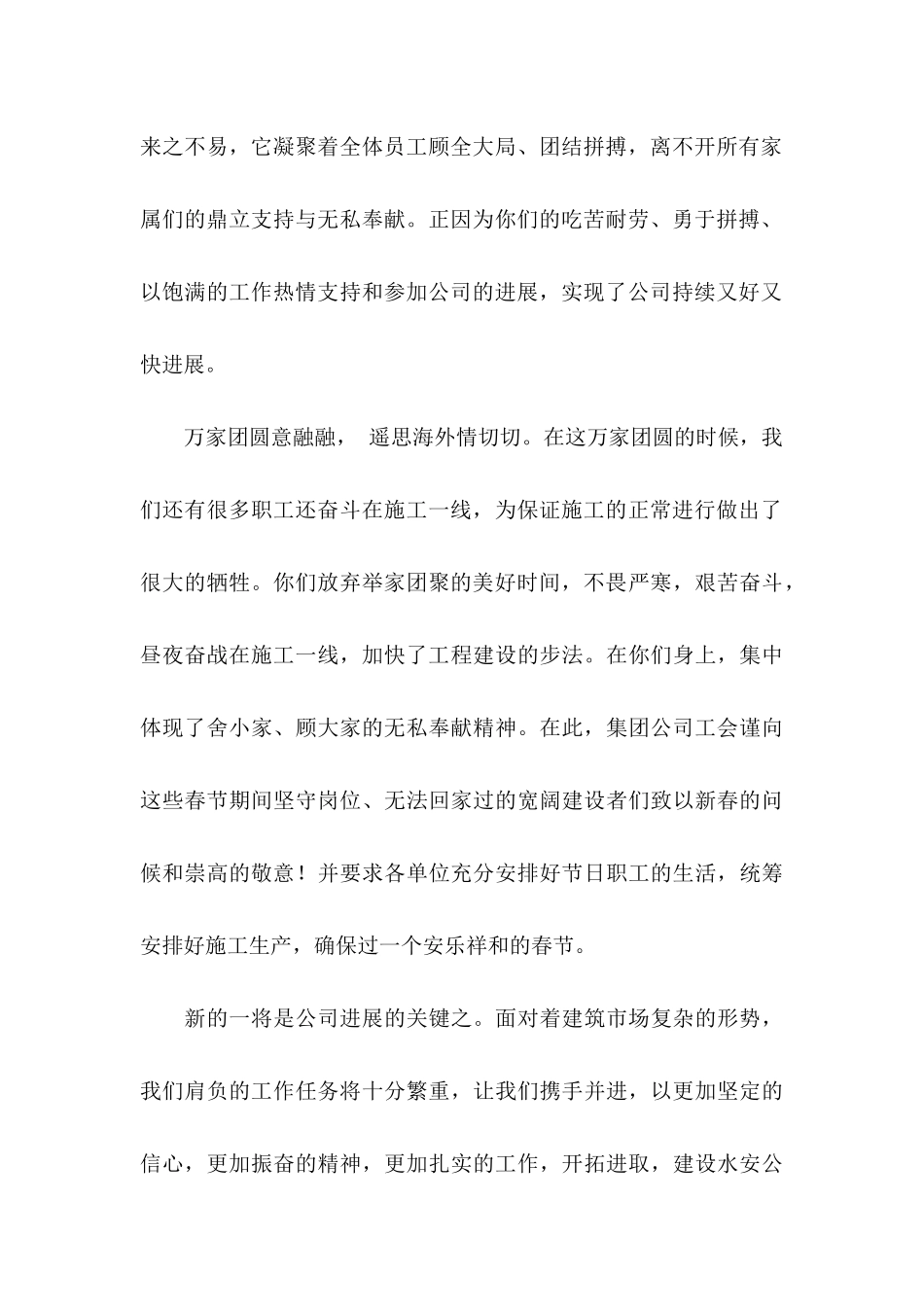 关于公司给员工的慰问信汇编五篇_第2页