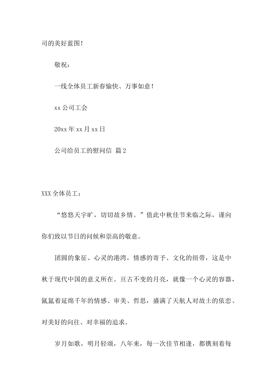 关于公司给员工的慰问信汇编五篇_第3页