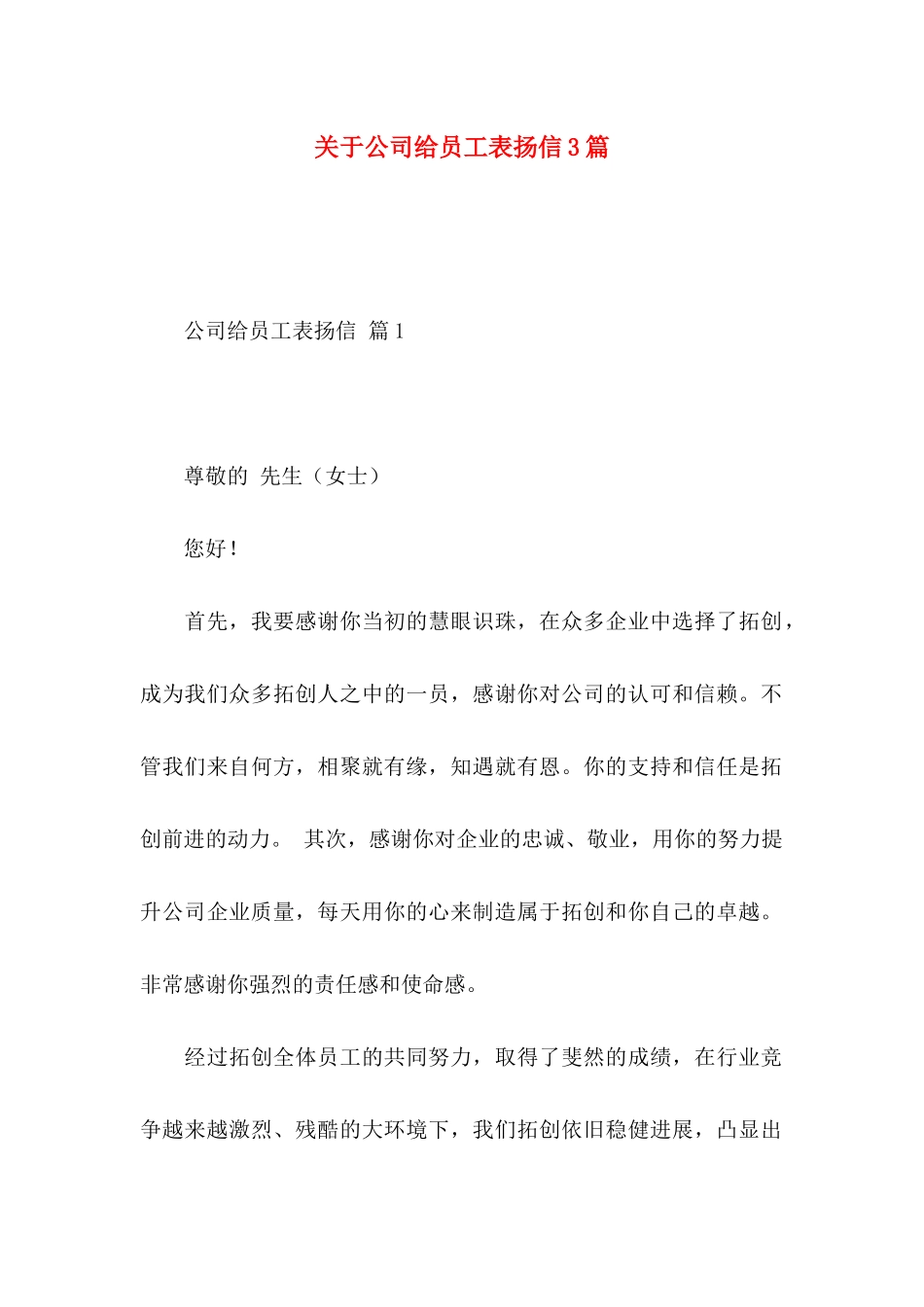 关于公司给员工表扬信3篇_第1页