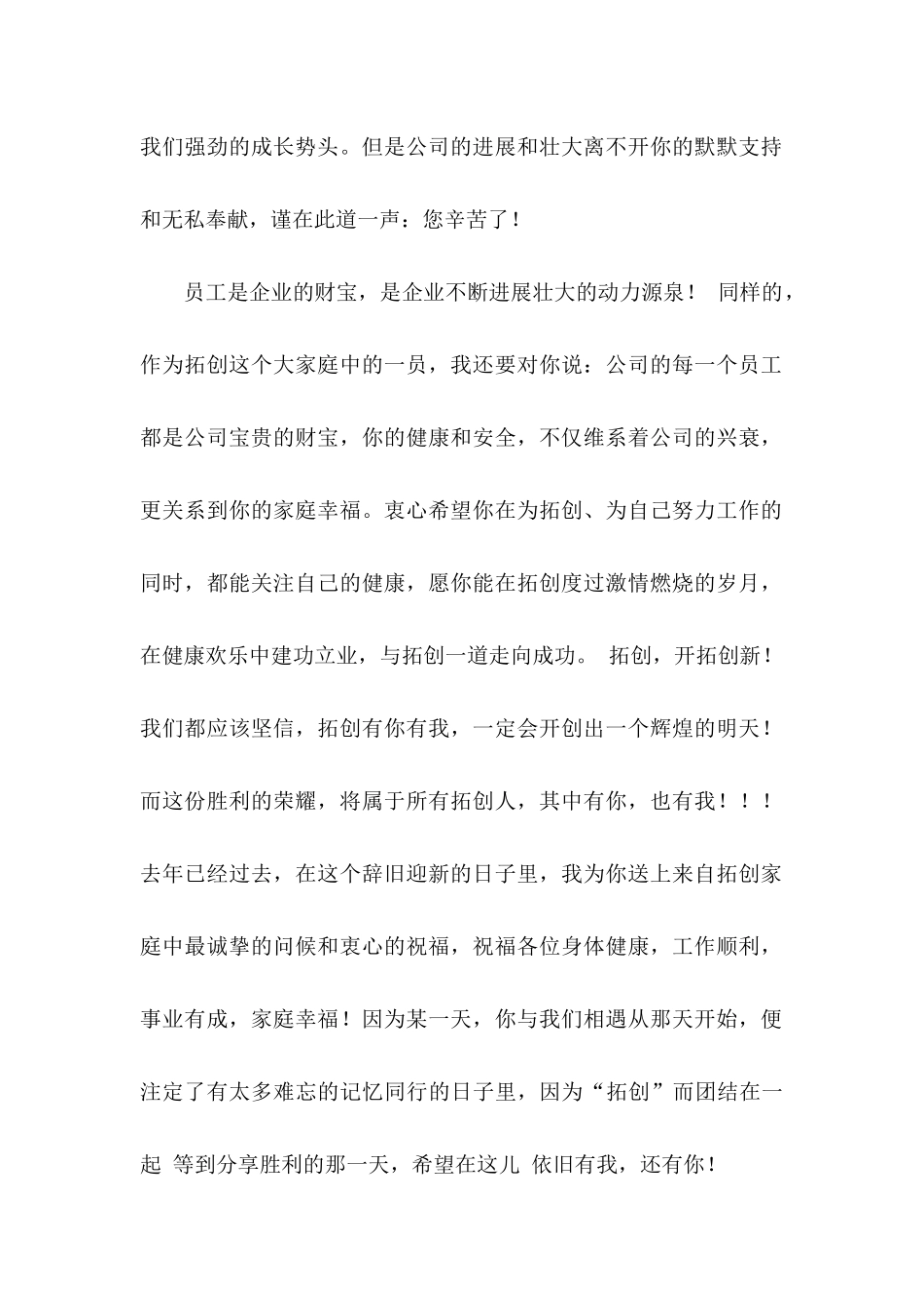 关于公司给员工表扬信3篇_第2页