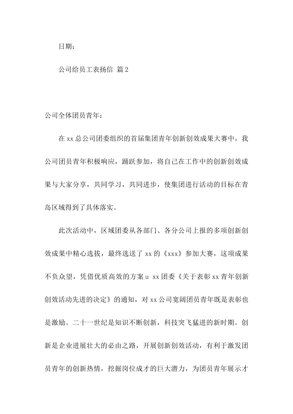 关于公司给员工表扬信3篇_第3页