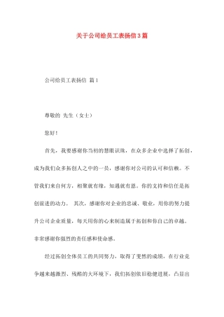 关于公司给员工表扬信3篇