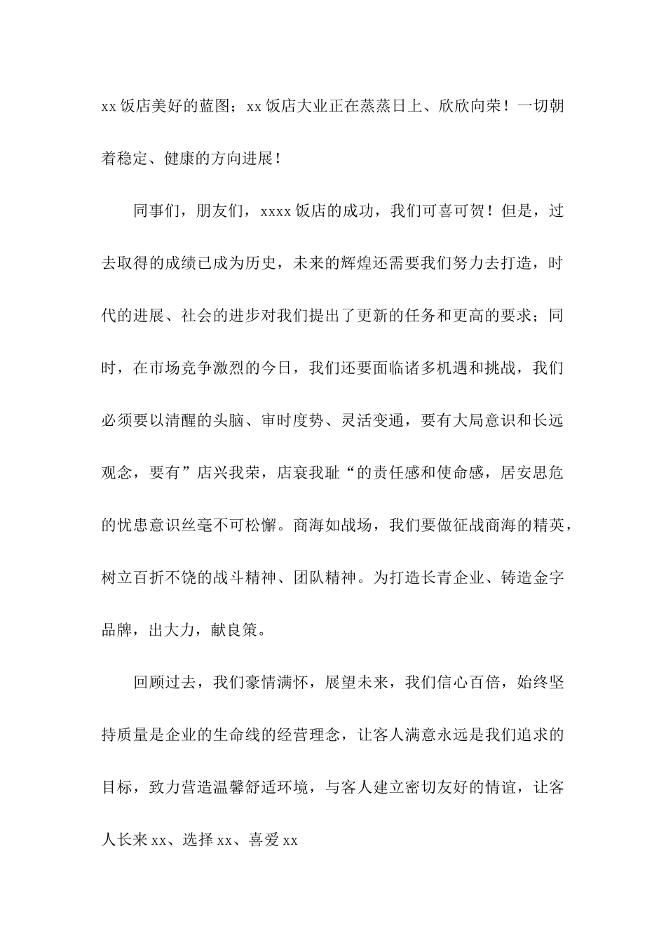 关于公司给员工的表扬信三篇_第2页