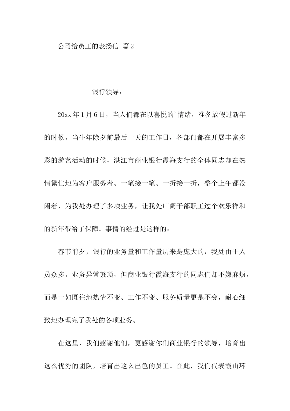 关于公司给员工的表扬信三篇_第3页