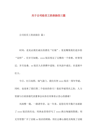 关于公司给员工的表扬信三篇