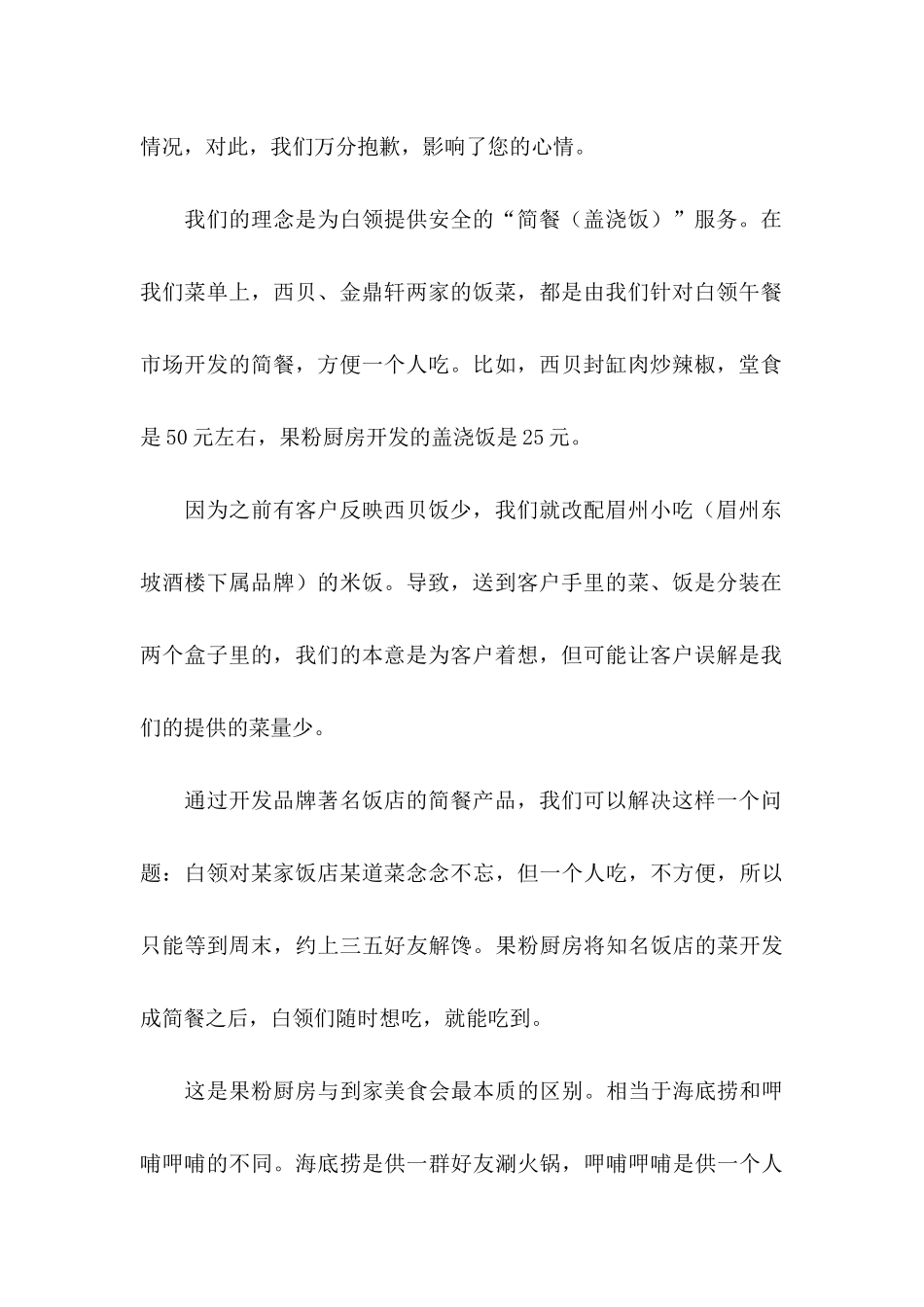 关于公司给客户的道歉信四篇_第2页