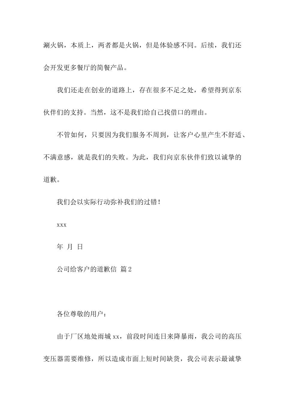 关于公司给客户的道歉信四篇_第3页