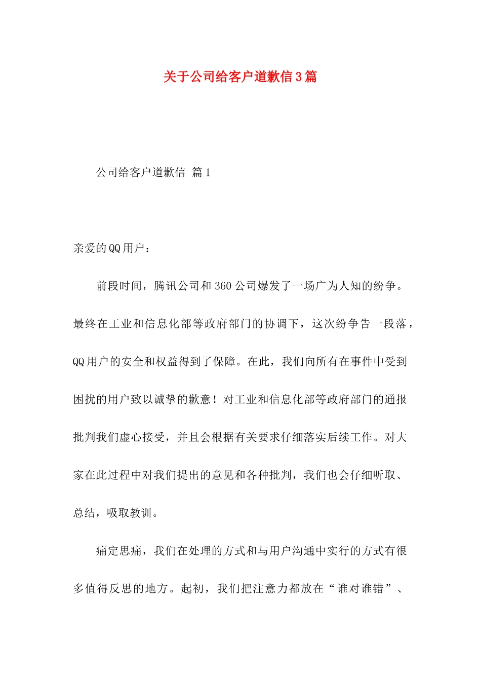 关于公司给客户道歉信3篇_第1页