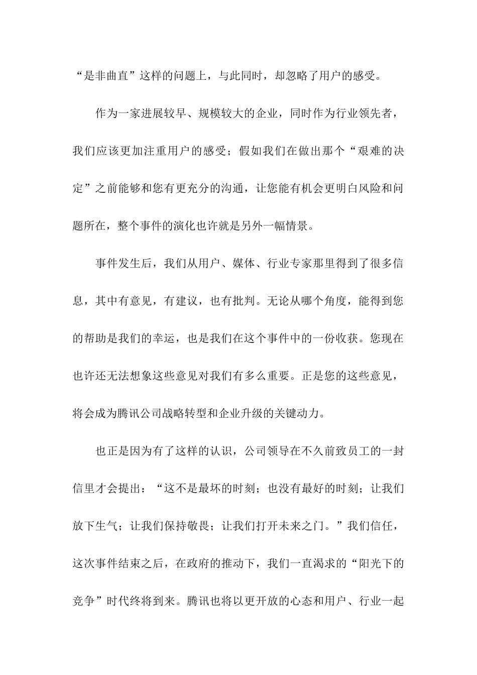 关于公司给客户道歉信3篇_第2页