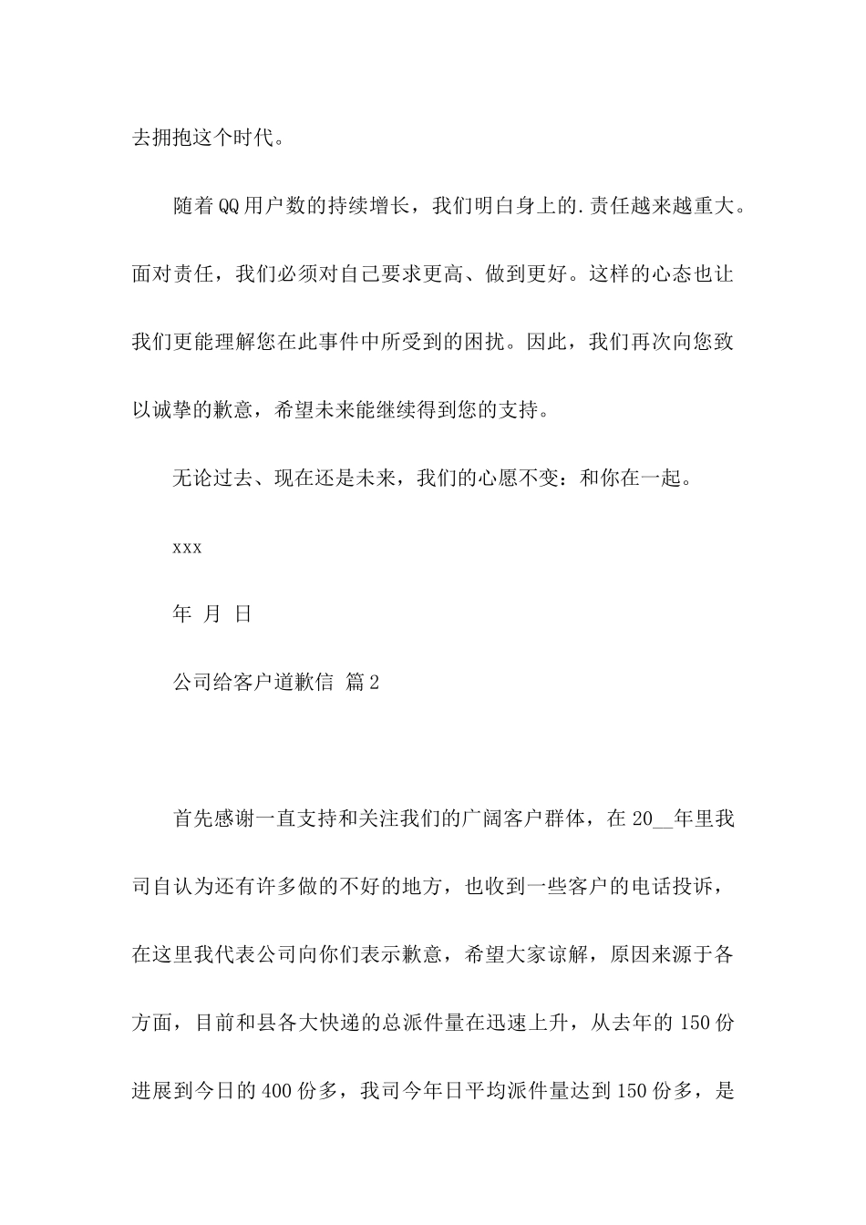 关于公司给客户道歉信3篇_第3页