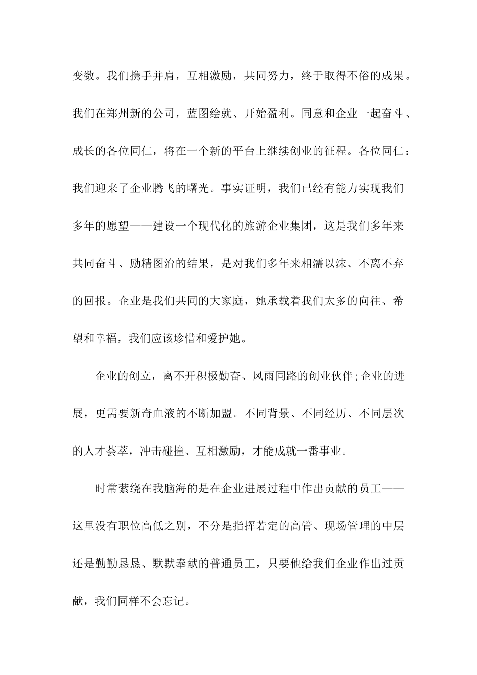 关于公司致员工的感谢信六篇_第2页