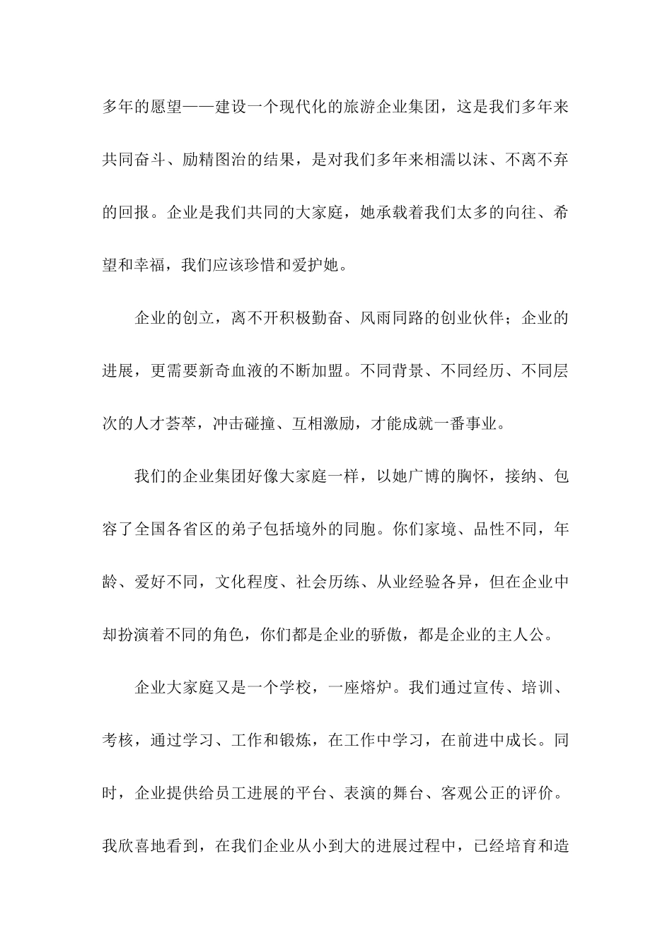 关于公司致员工的感谢信3篇_第2页