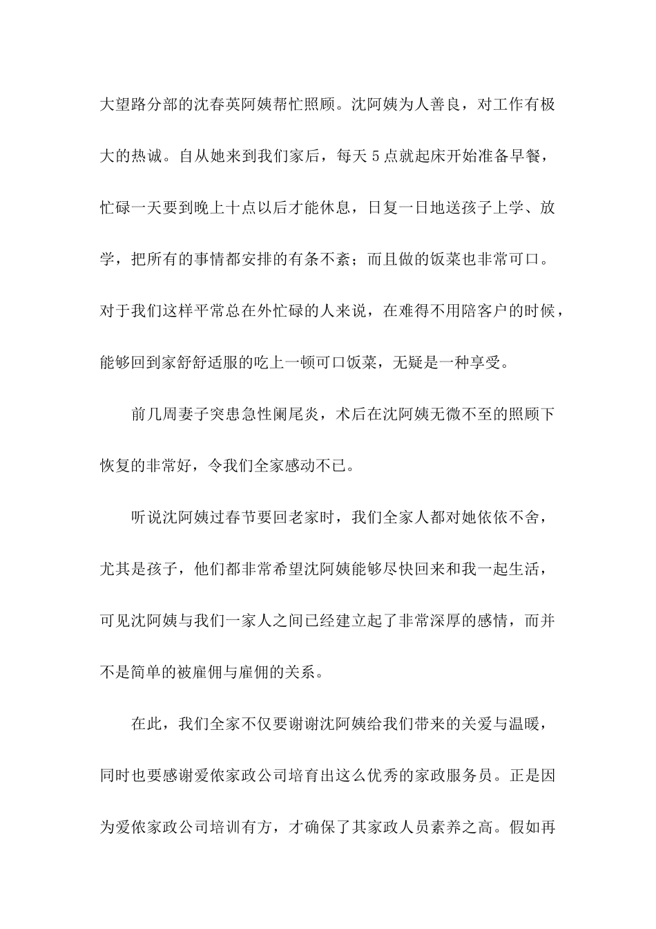 关于公司表扬信合集八篇_第2页