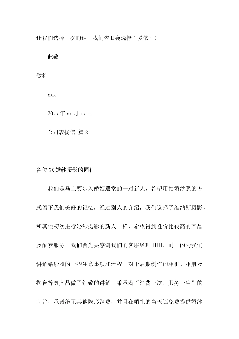 关于公司表扬信合集八篇_第3页