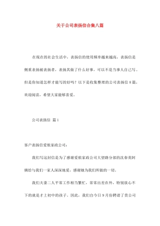 关于公司表扬信合集八篇
