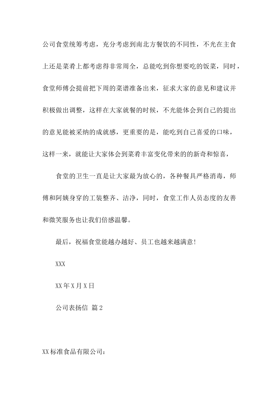 关于公司表扬信三篇_第2页