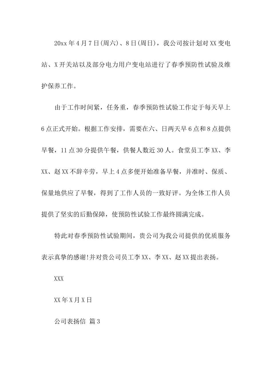 关于公司表扬信三篇_第3页