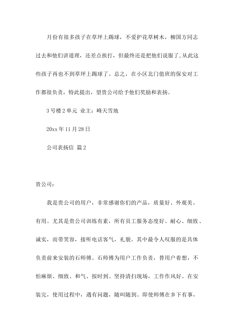 关于公司表扬信3篇_第2页