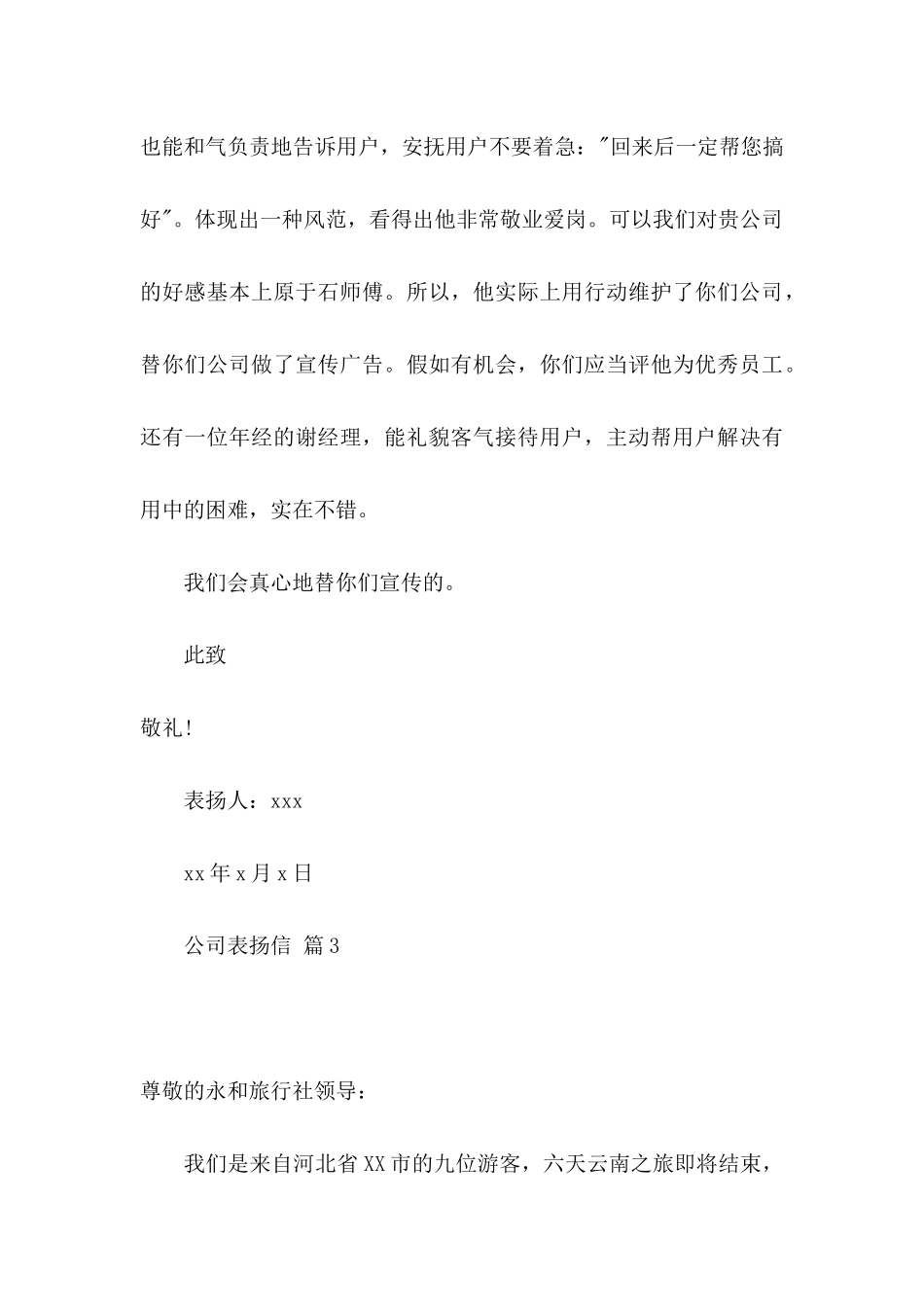 关于公司表扬信3篇_第3页