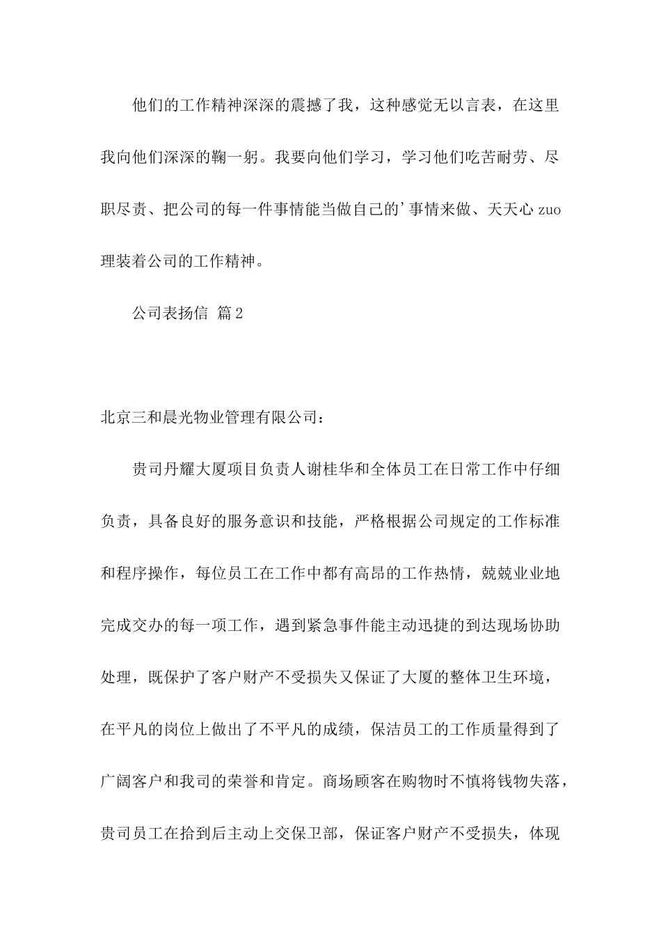 关于公司表扬信3篇 _第3页