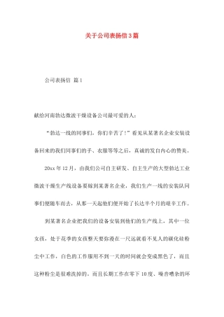 关于公司表扬信3篇 