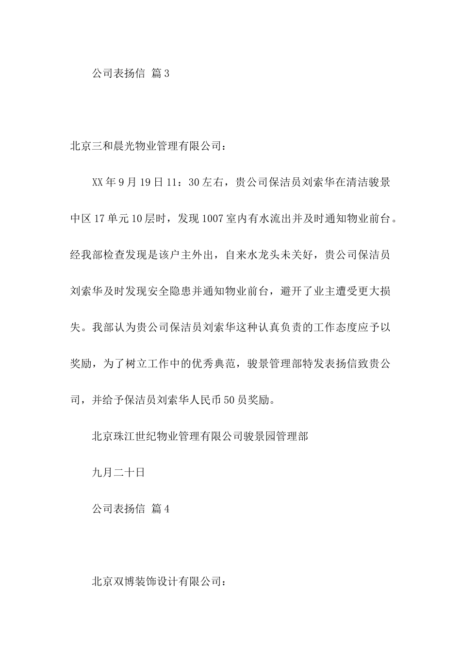 关于公司表扬信模板六篇_第3页