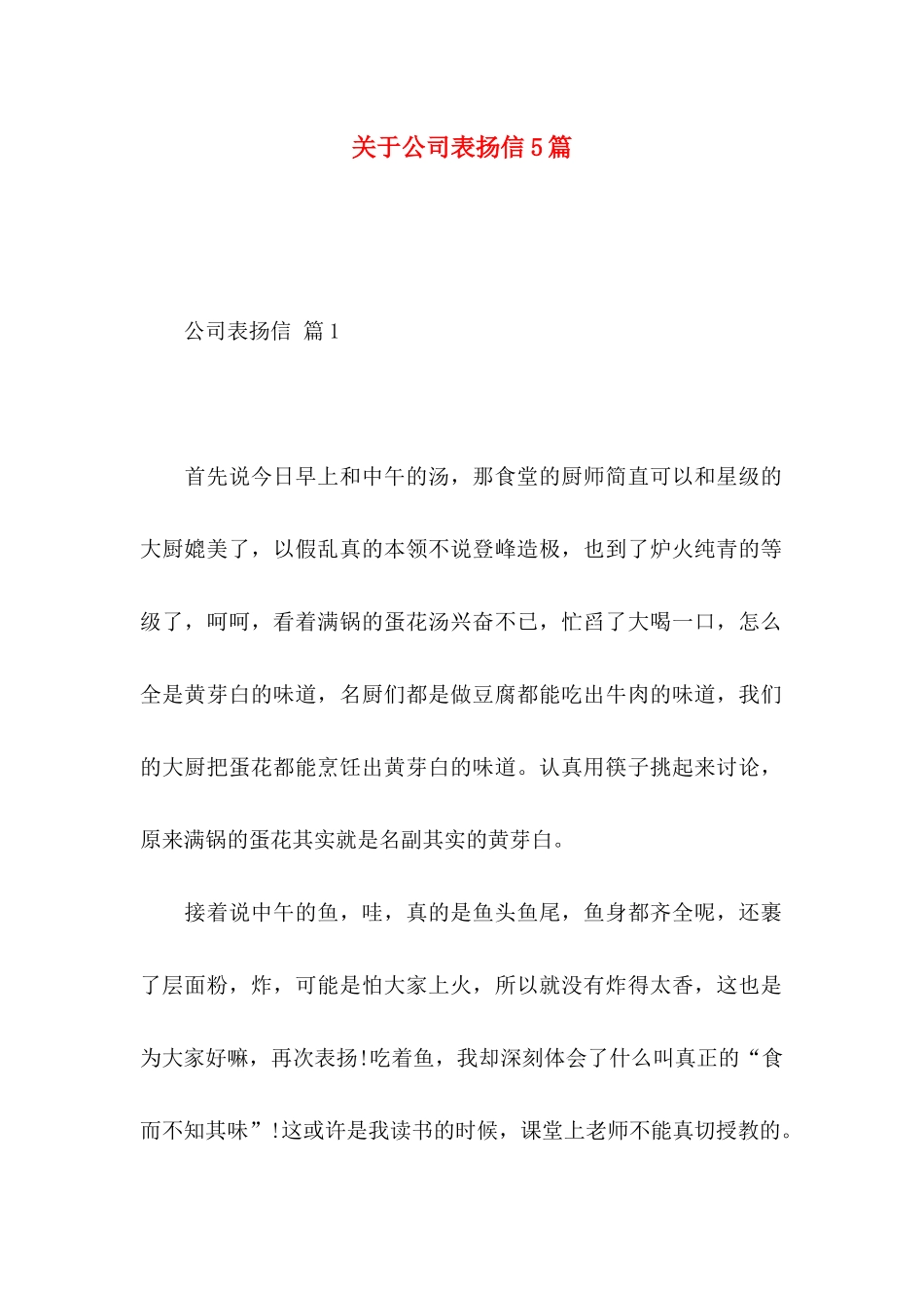 关于公司表扬信5篇_第1页