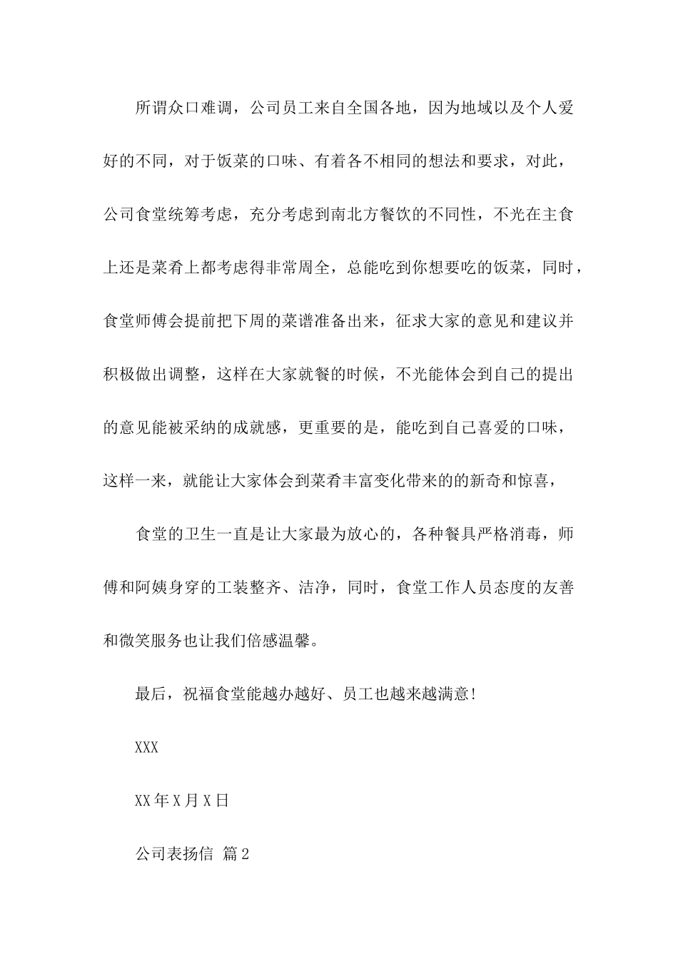 关于公司表扬信四篇_第2页