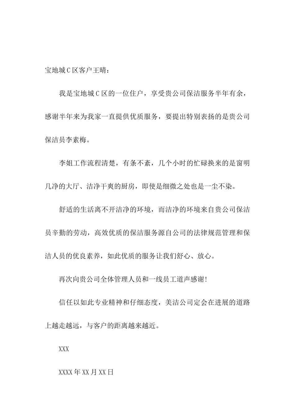 关于公司表扬信四篇_第3页