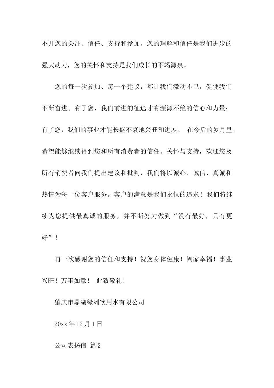 关于公司表扬信模板汇总9篇_第2页