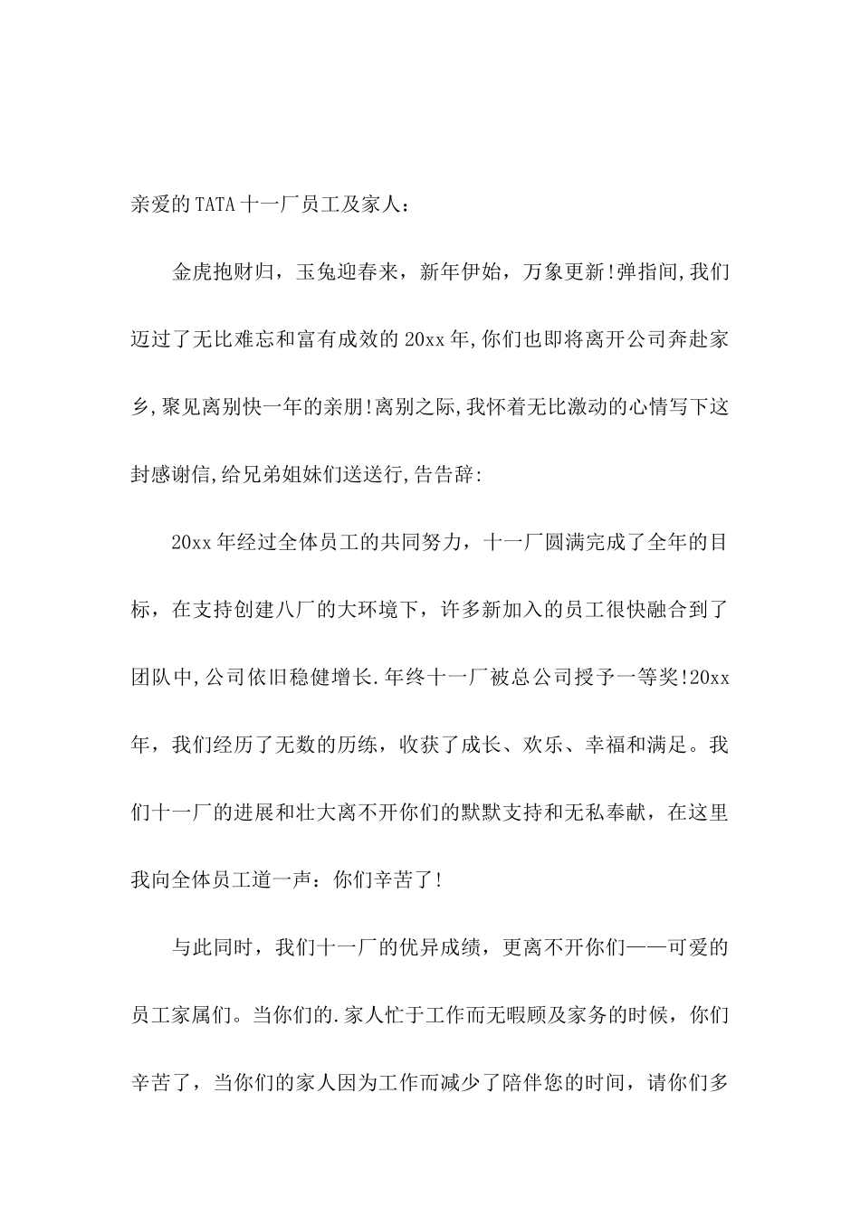 关于公司表扬信模板汇总9篇_第3页