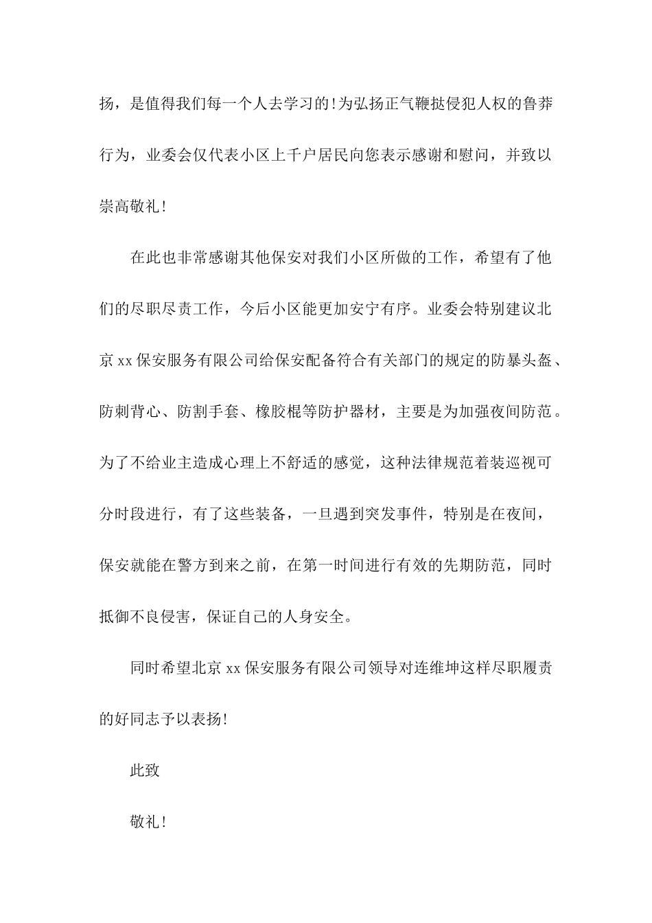 关于公司表扬信模板6篇_第2页