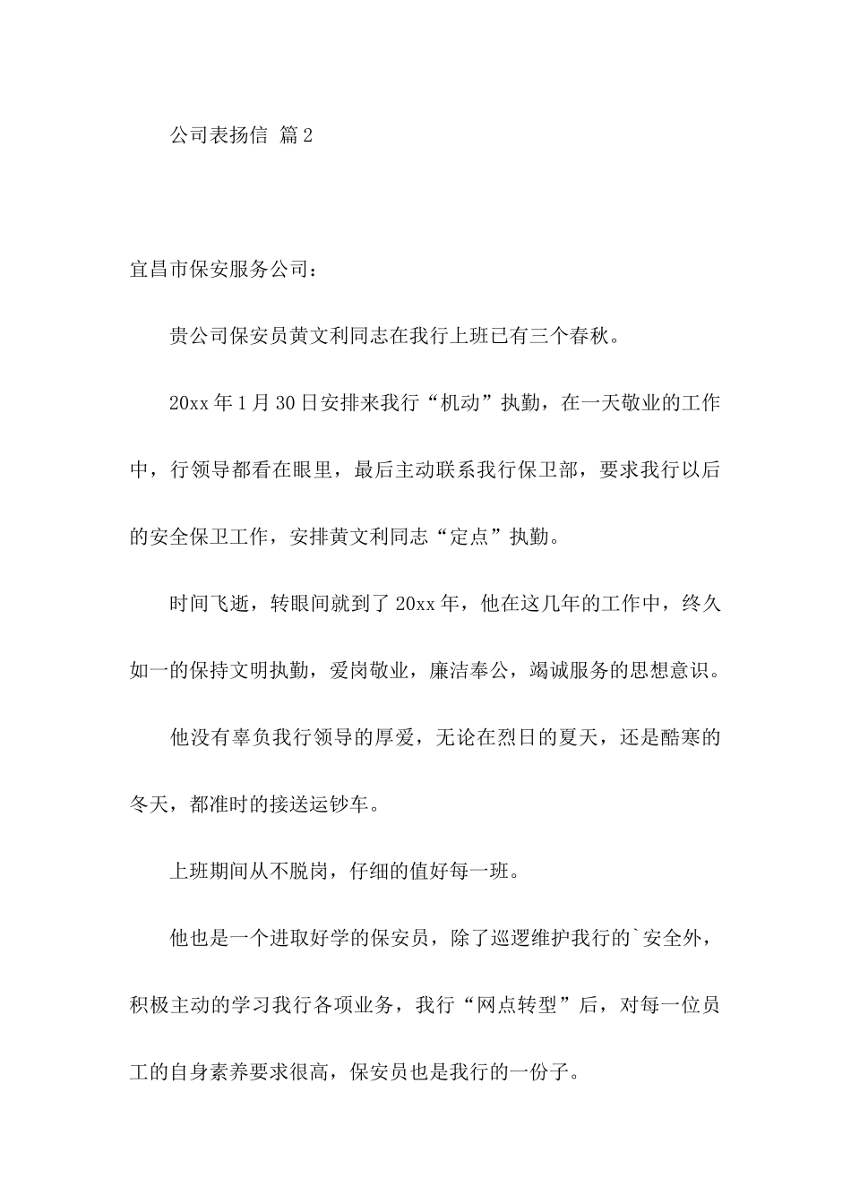 关于公司表扬信模板6篇_第3页