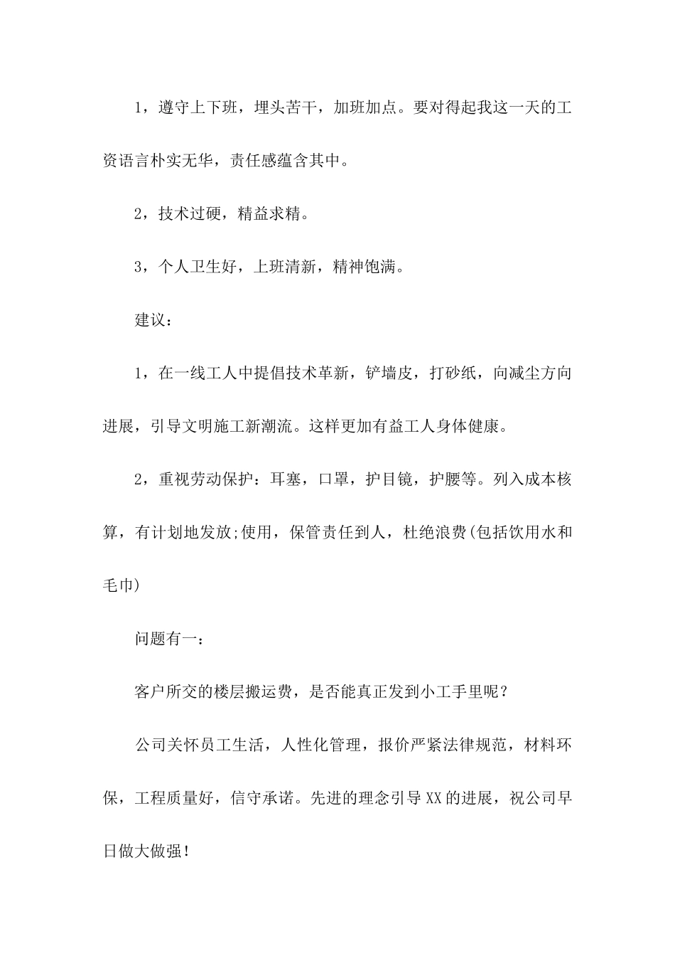 关于公司表扬信模板汇总6篇_第3页