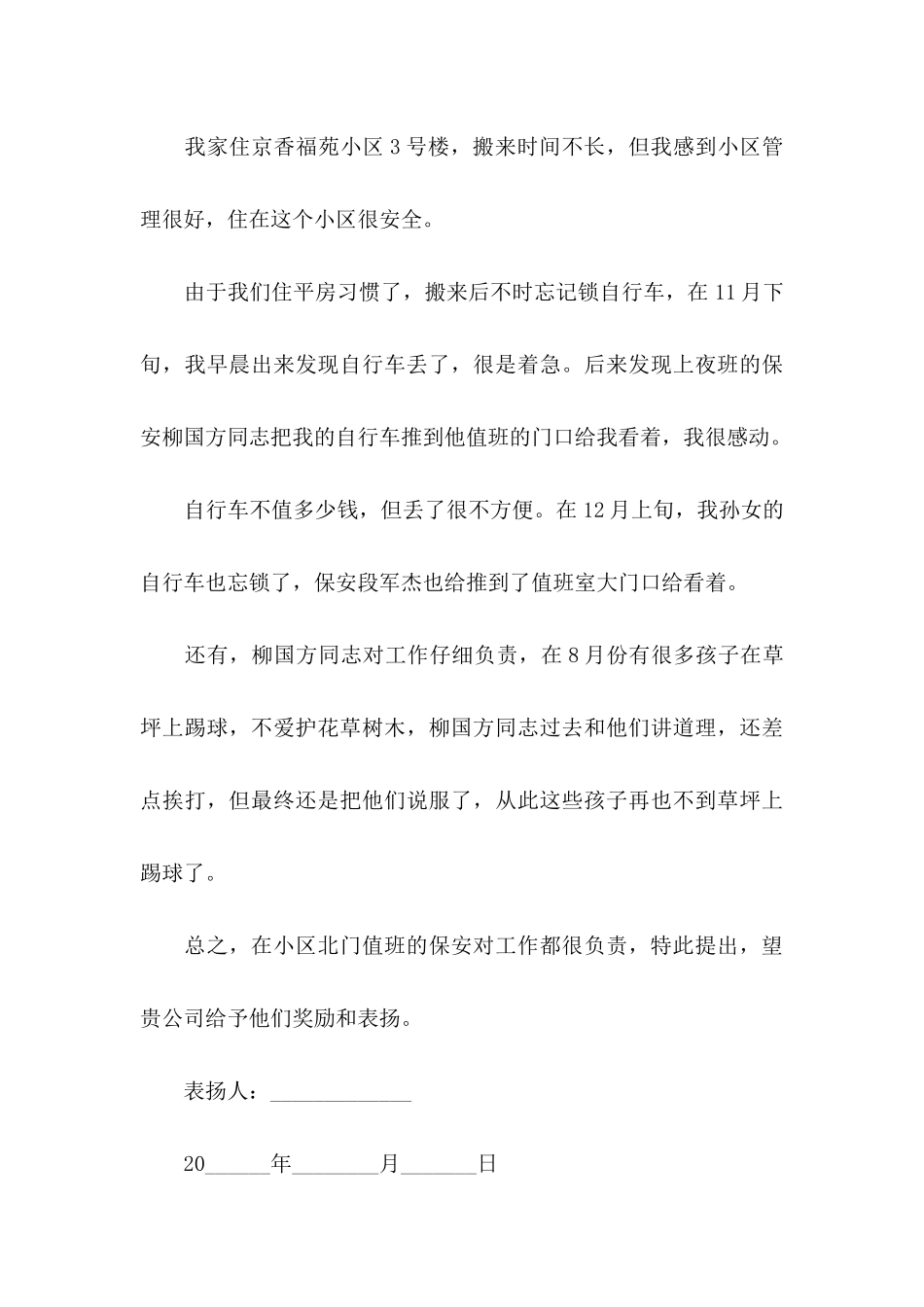 关于公司表扬信模板7篇_第3页