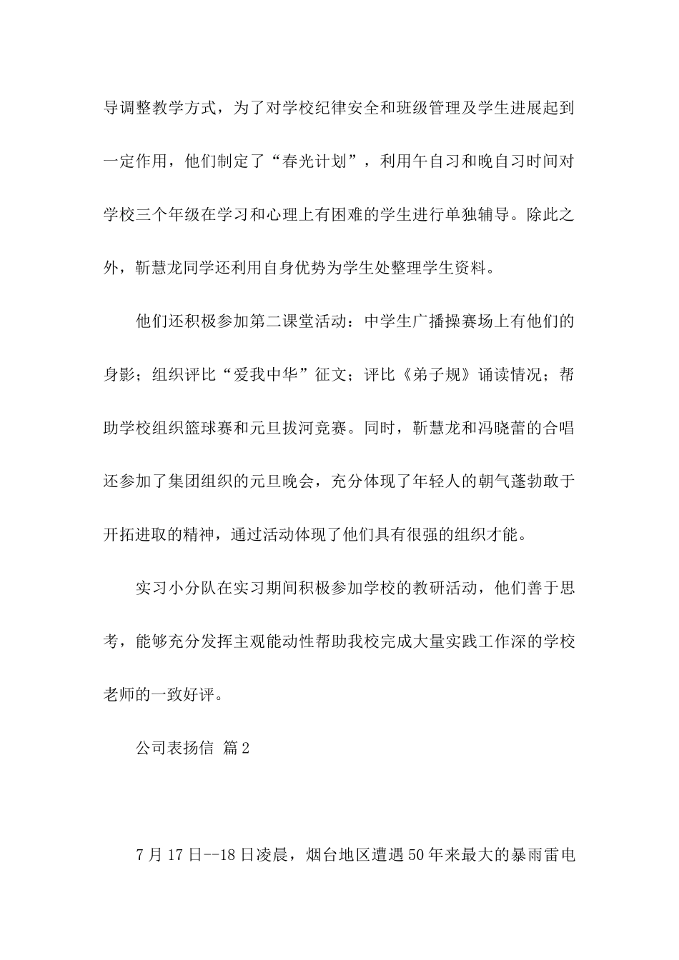 关于公司表扬信模板锦集十篇_第2页