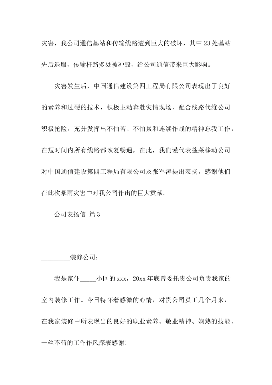 关于公司表扬信模板锦集十篇_第3页