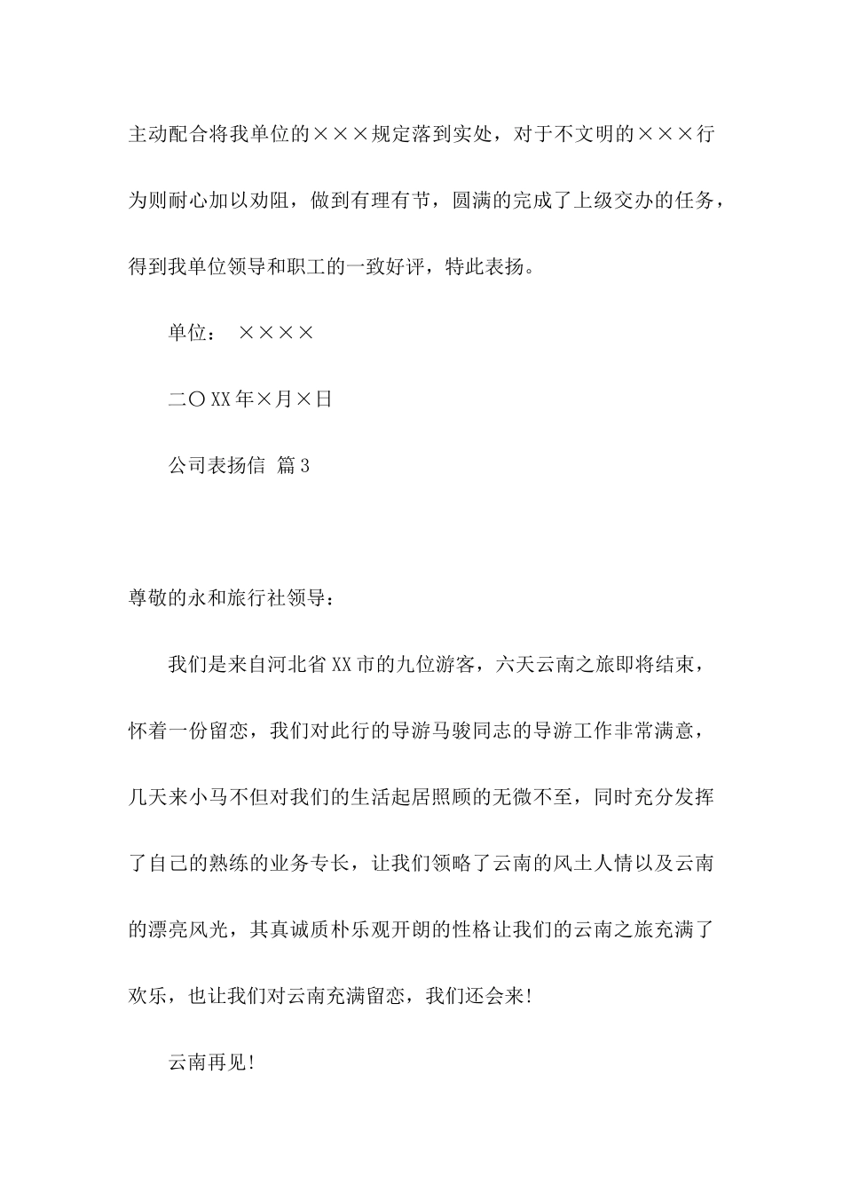 关于公司表扬信模板汇编9篇_第3页