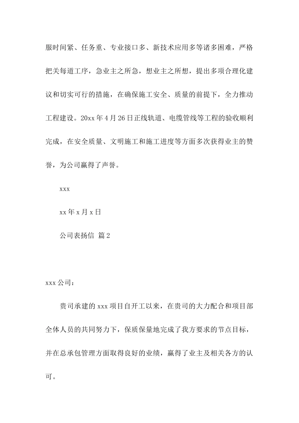 关于公司表扬信模板汇总六篇_第2页