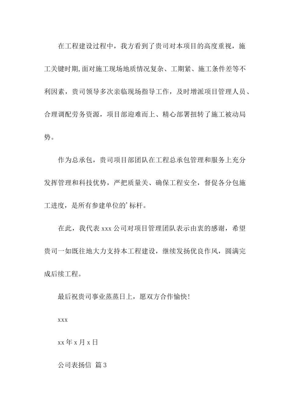 关于公司表扬信模板汇总六篇_第3页