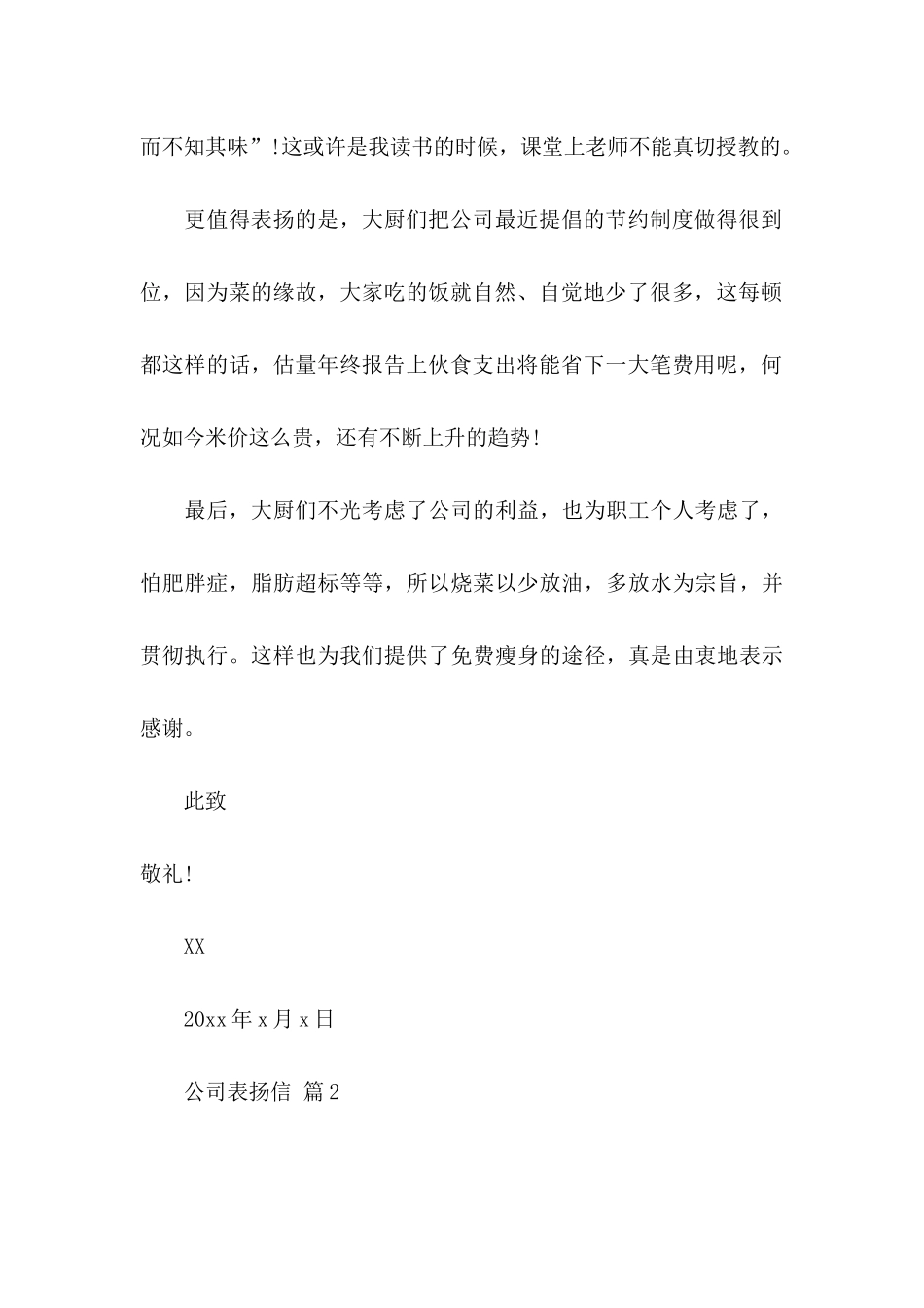 关于公司表扬信模板集合6篇_第2页