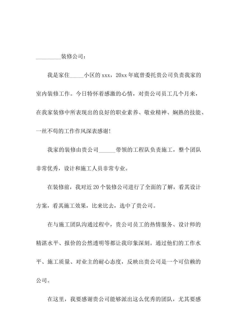 关于公司表扬信模板集合6篇_第3页