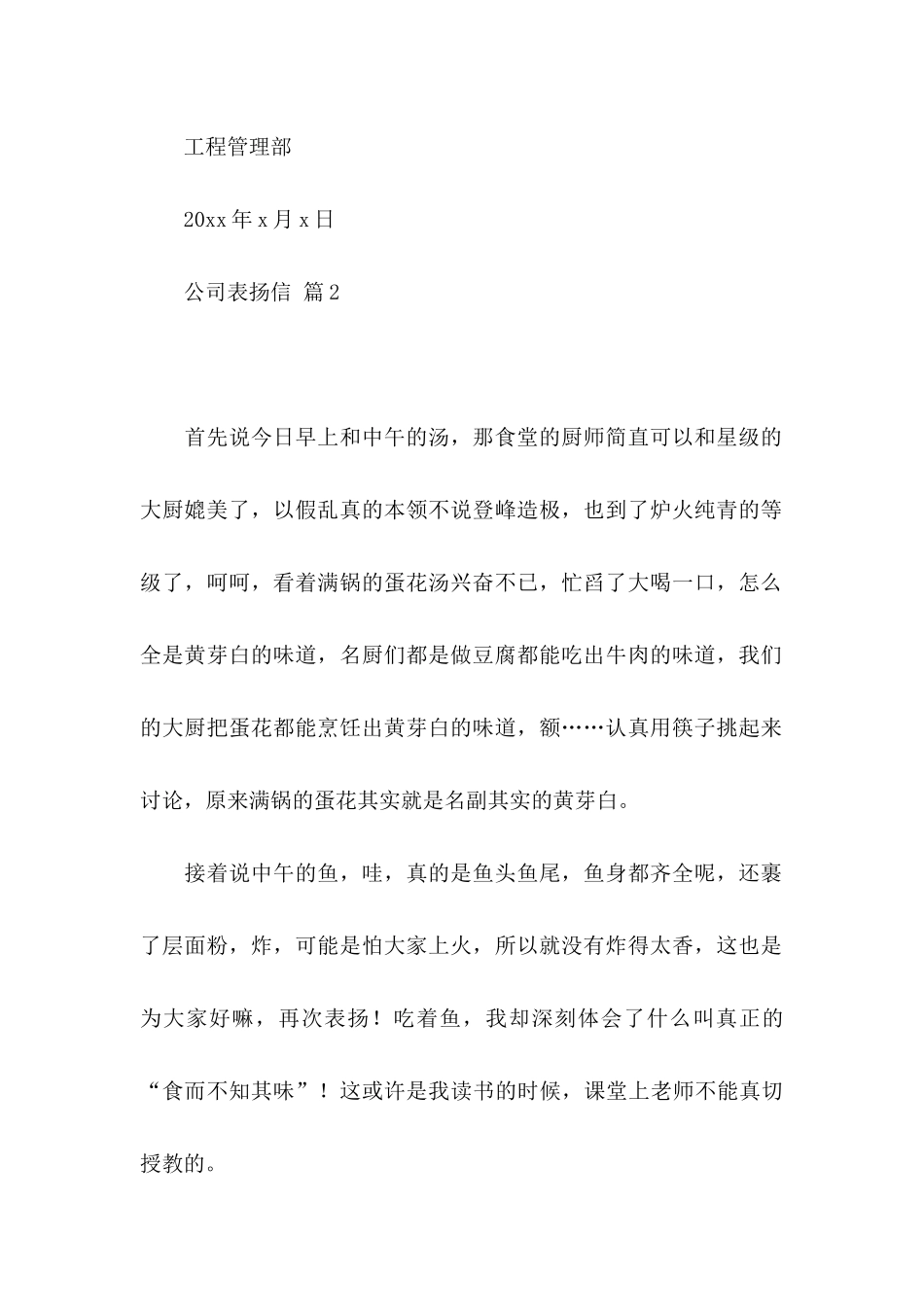 关于公司表扬信模板锦集九篇_第2页