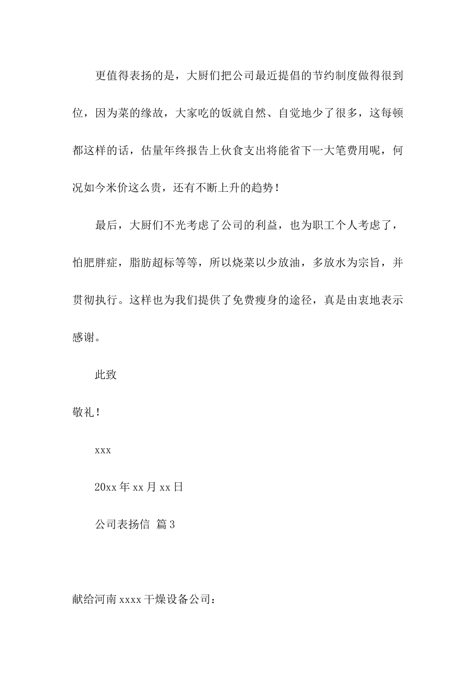 关于公司表扬信模板锦集九篇_第3页