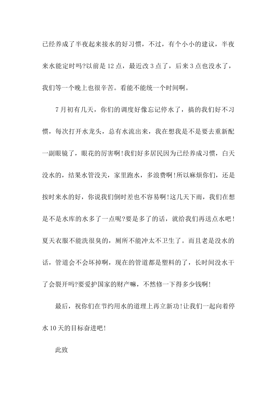 关于公司表扬信模板集锦九篇_第2页