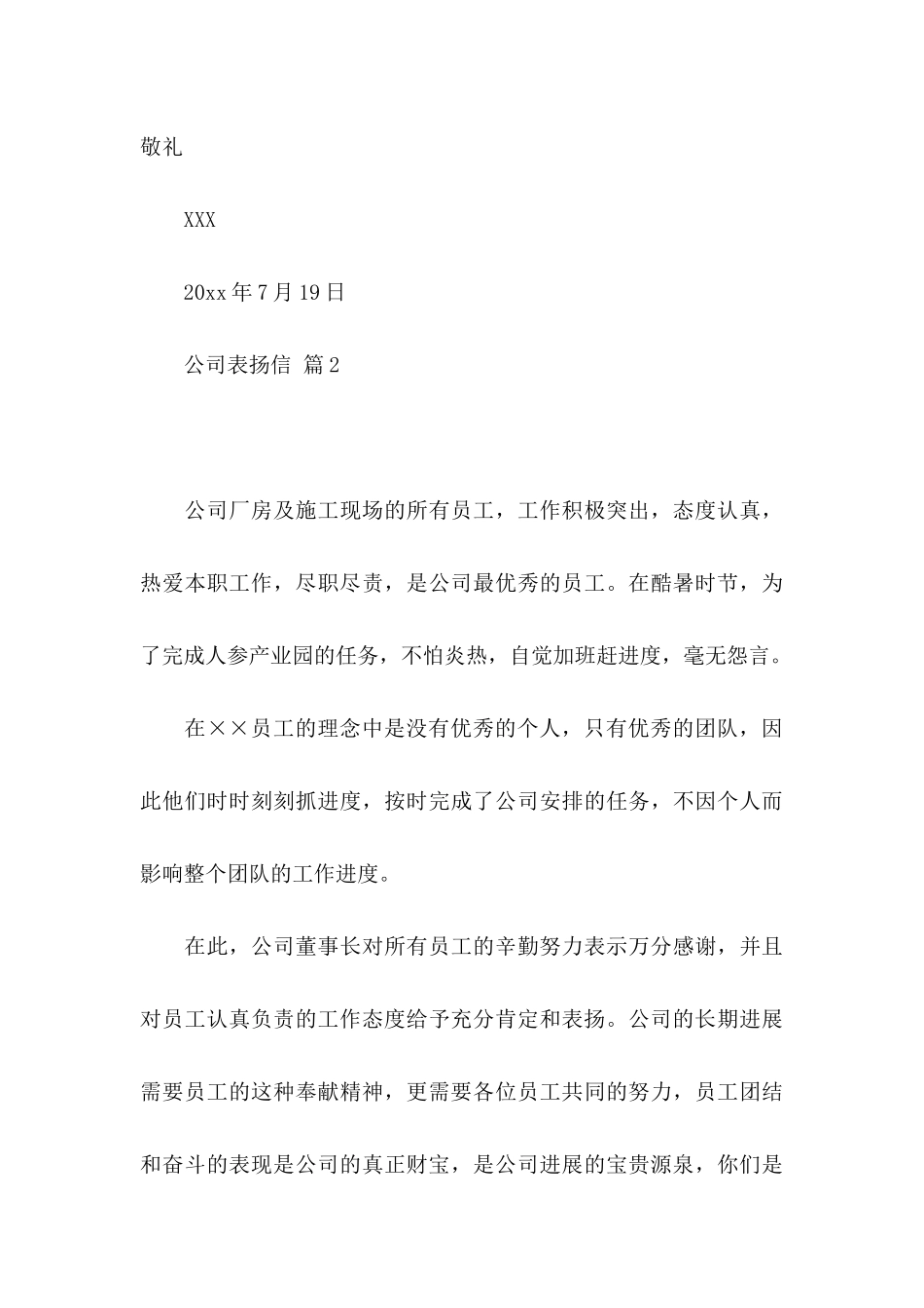 关于公司表扬信模板集锦九篇_第3页