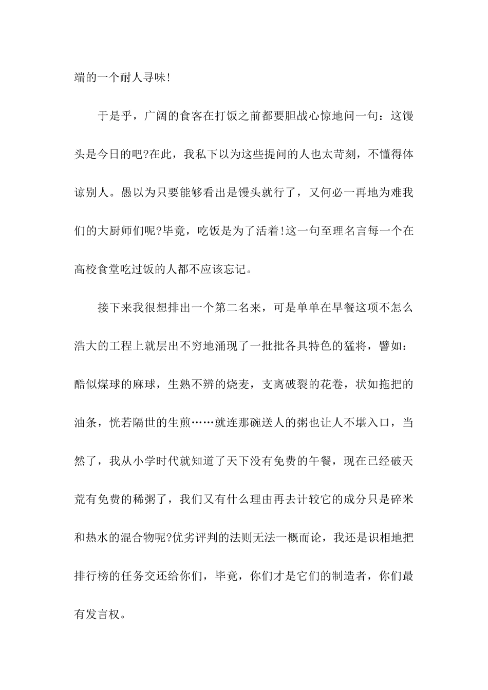 关于公司表扬信范文七篇_第3页