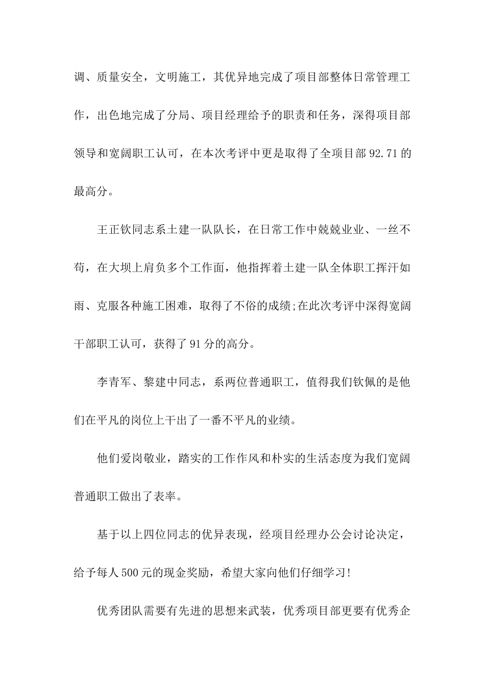 关于公司表扬信范文合集七篇_第2页