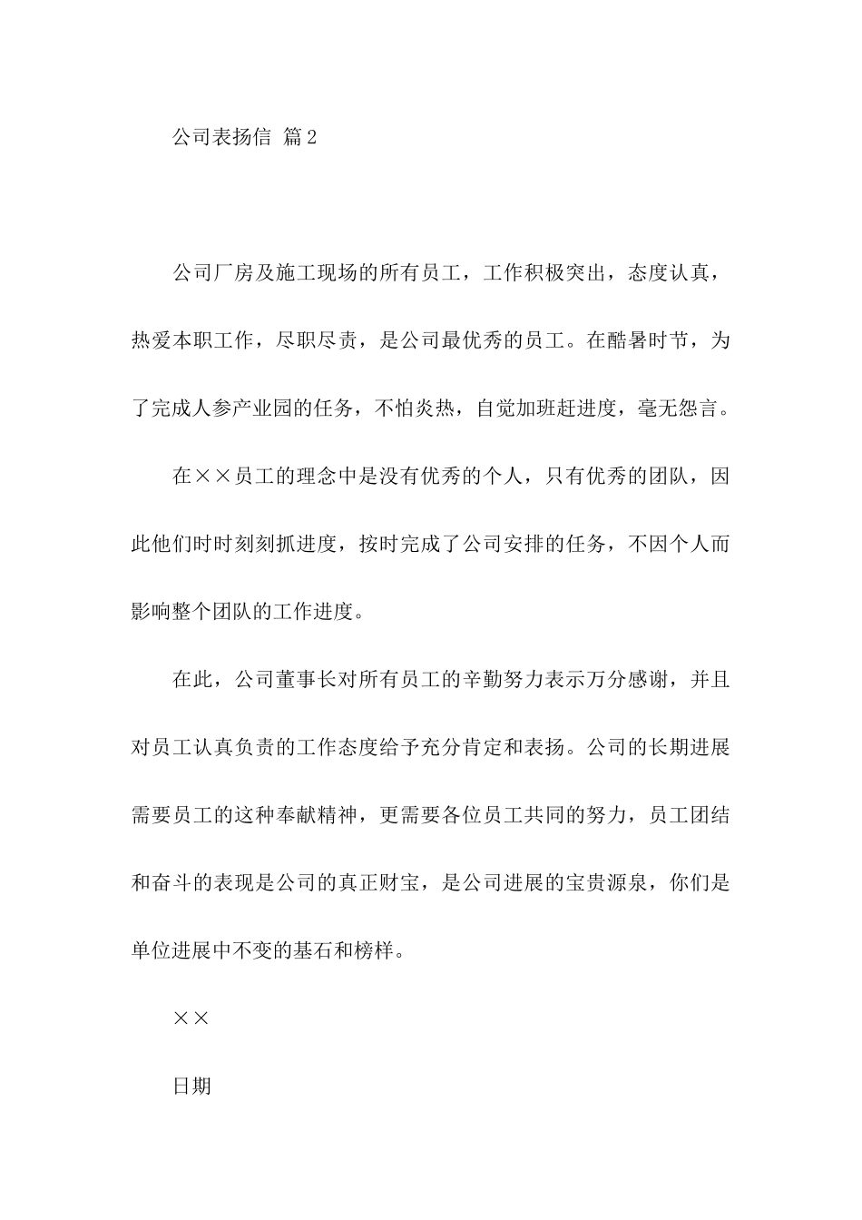 关于公司表扬信汇总八篇_第3页