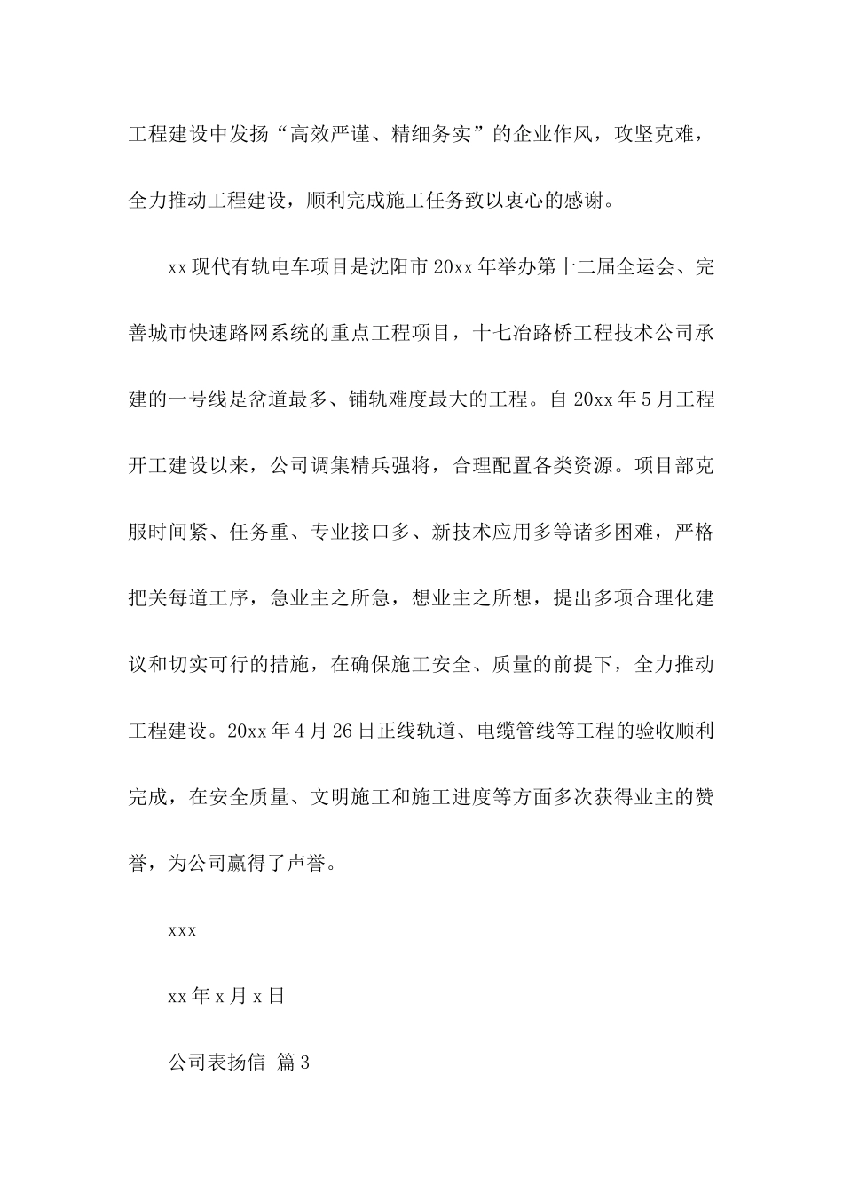 关于公司表扬信范文汇编6篇_第3页